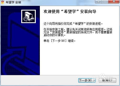 希望学网校电脑版如何安装?