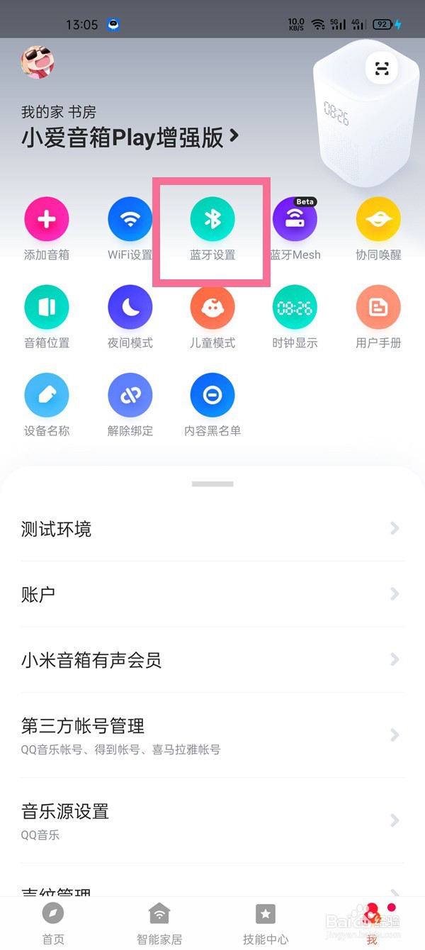 小爱音箱怎样连手机蓝牙的步骤