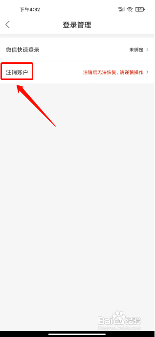 快狗打车怎么注销账户