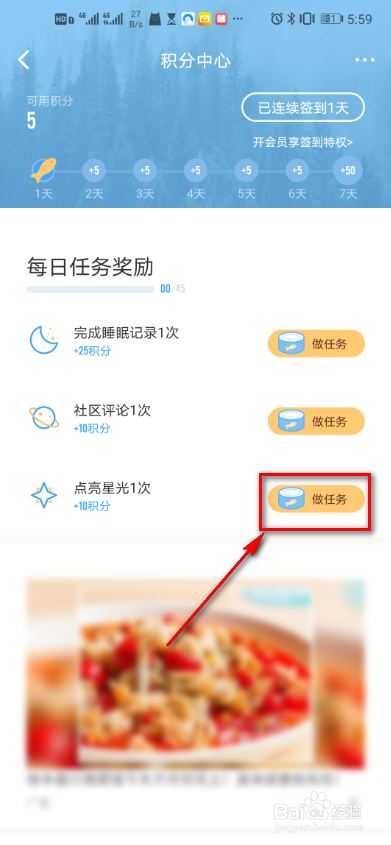 小睡眠app怎么查看哄睡星光榜