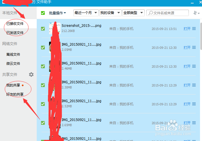 手机如何才能与电脑共享文件,自由上传呢。