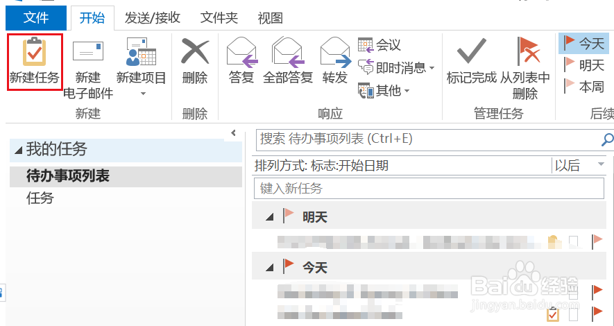 如何使用Outlook的任务进行日程提醒