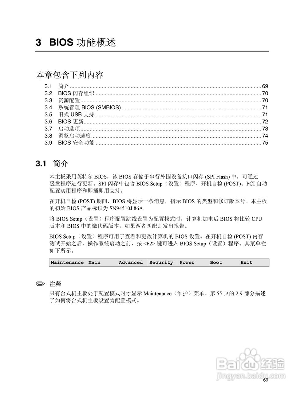 英特尔D945PVS型主板说明书:[7]