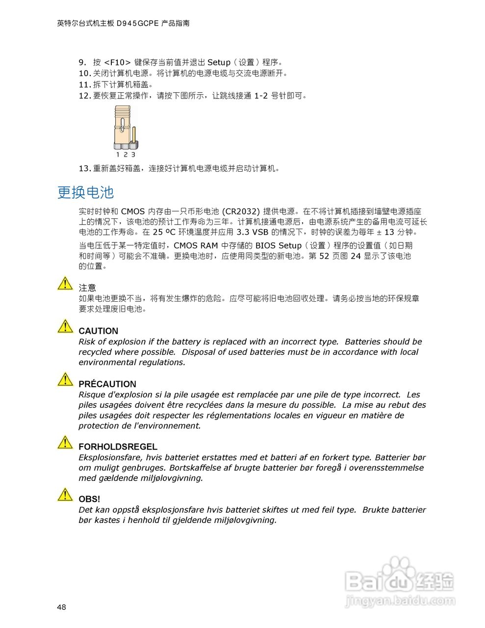 英特尔D945GCPE型主板说明书:[5]