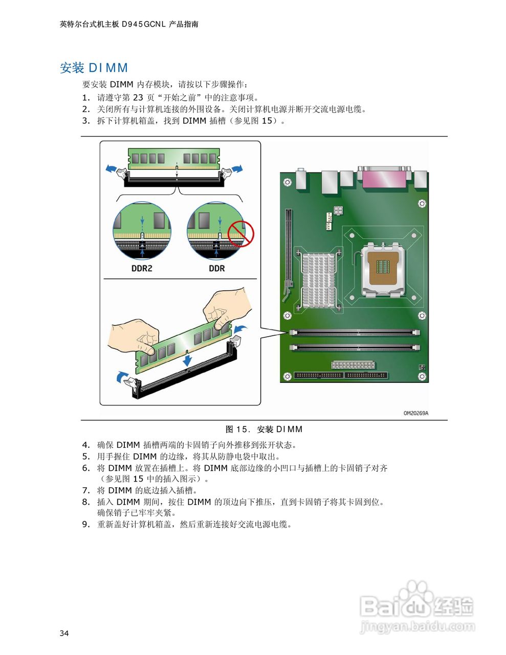 英特尔D945GCNL型主板说明书:[4]