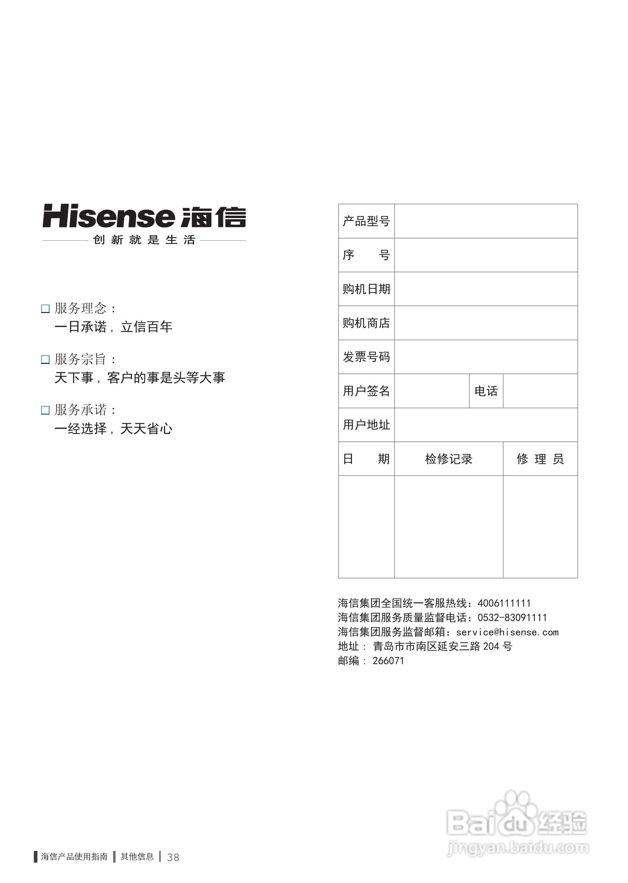海信LED46XT710G3D液晶彩电使用说明书:[5]