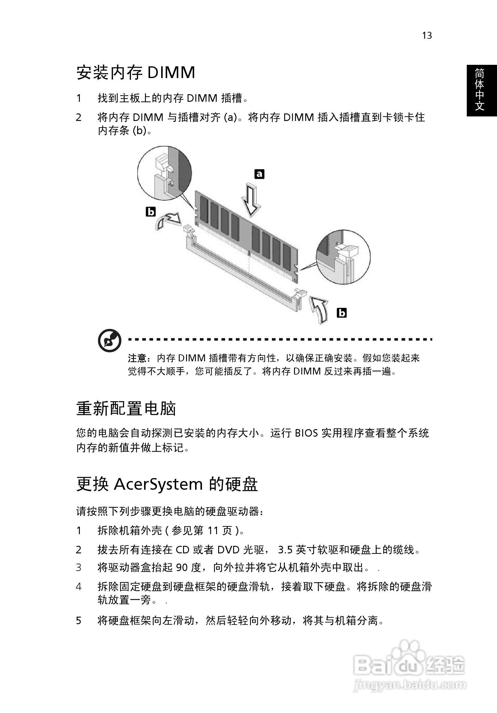 ACER宏基Veriton M4610计算机说明书:[3]