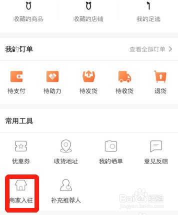 淘集集怎么开店