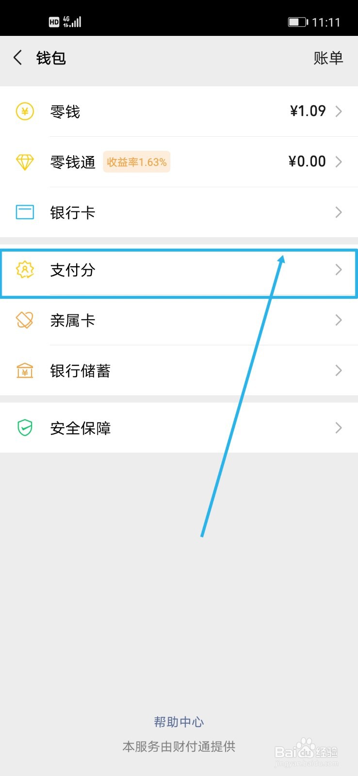 如何查看微信支付分