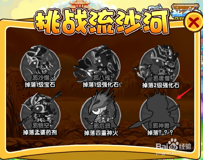 造梦西游3流邪符石3怎么获得#校园分享#