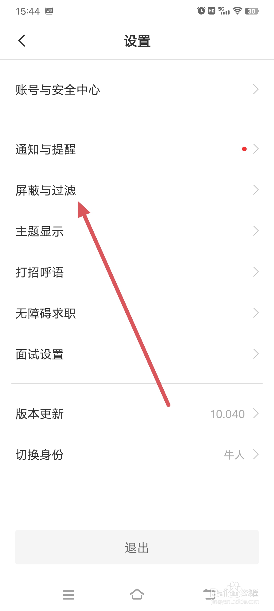 Boss直聘怎么添加屏蔽公司