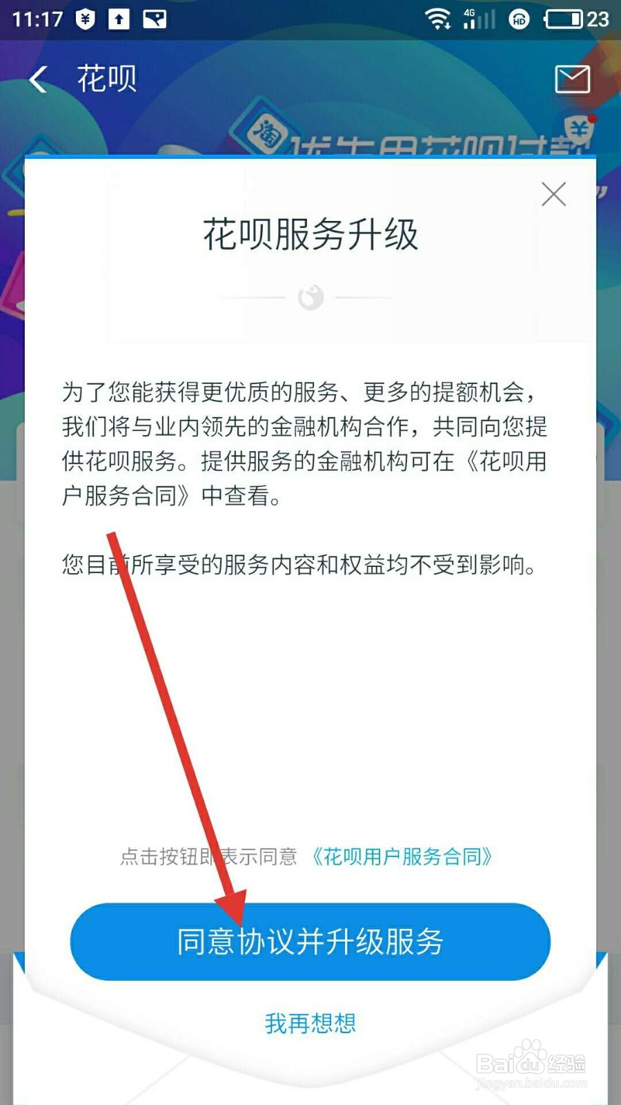 怎样将花呗设置为首选支付方式