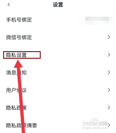 怎么关闭青藤之恋APP的隐身状态