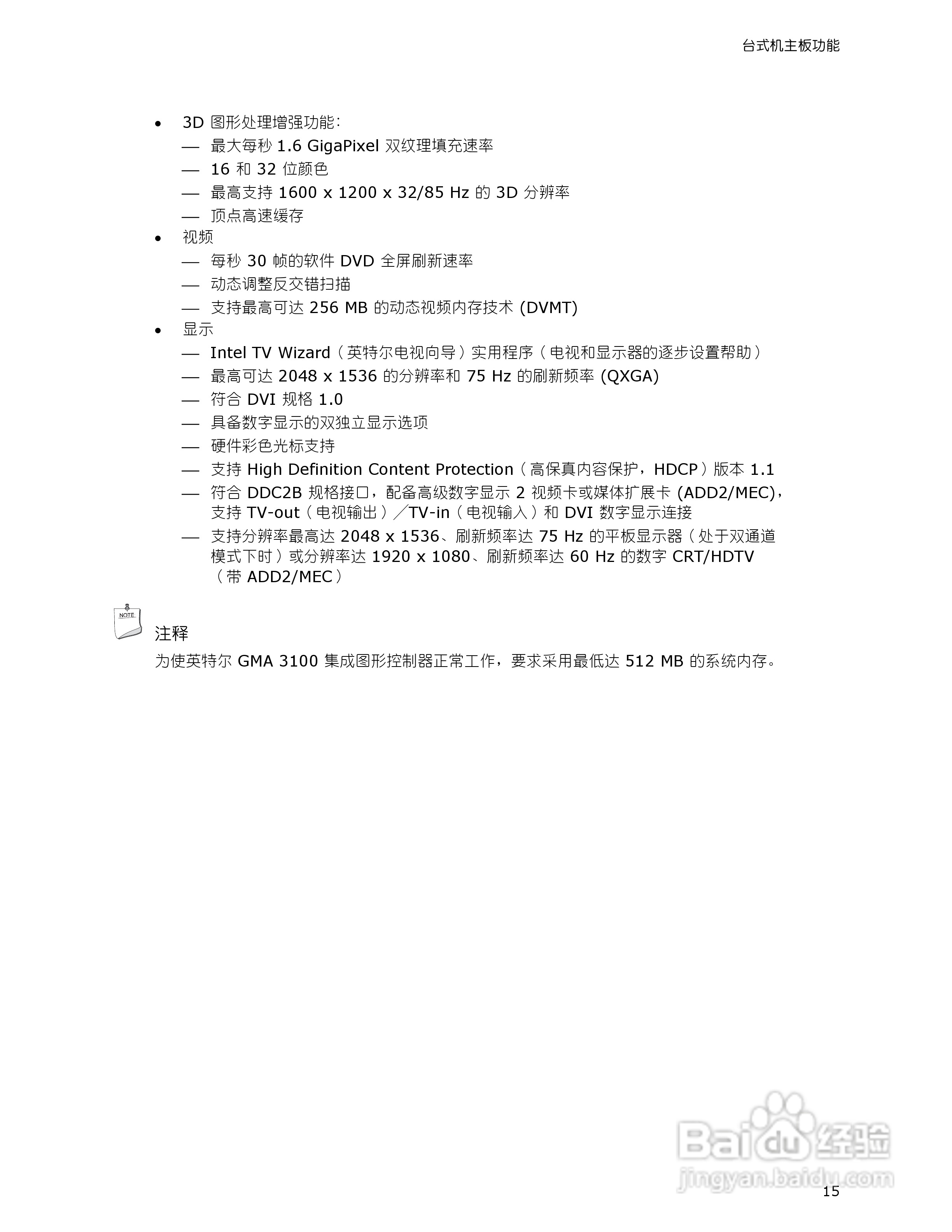 英特尔DG33FB型主板说明书:[2]