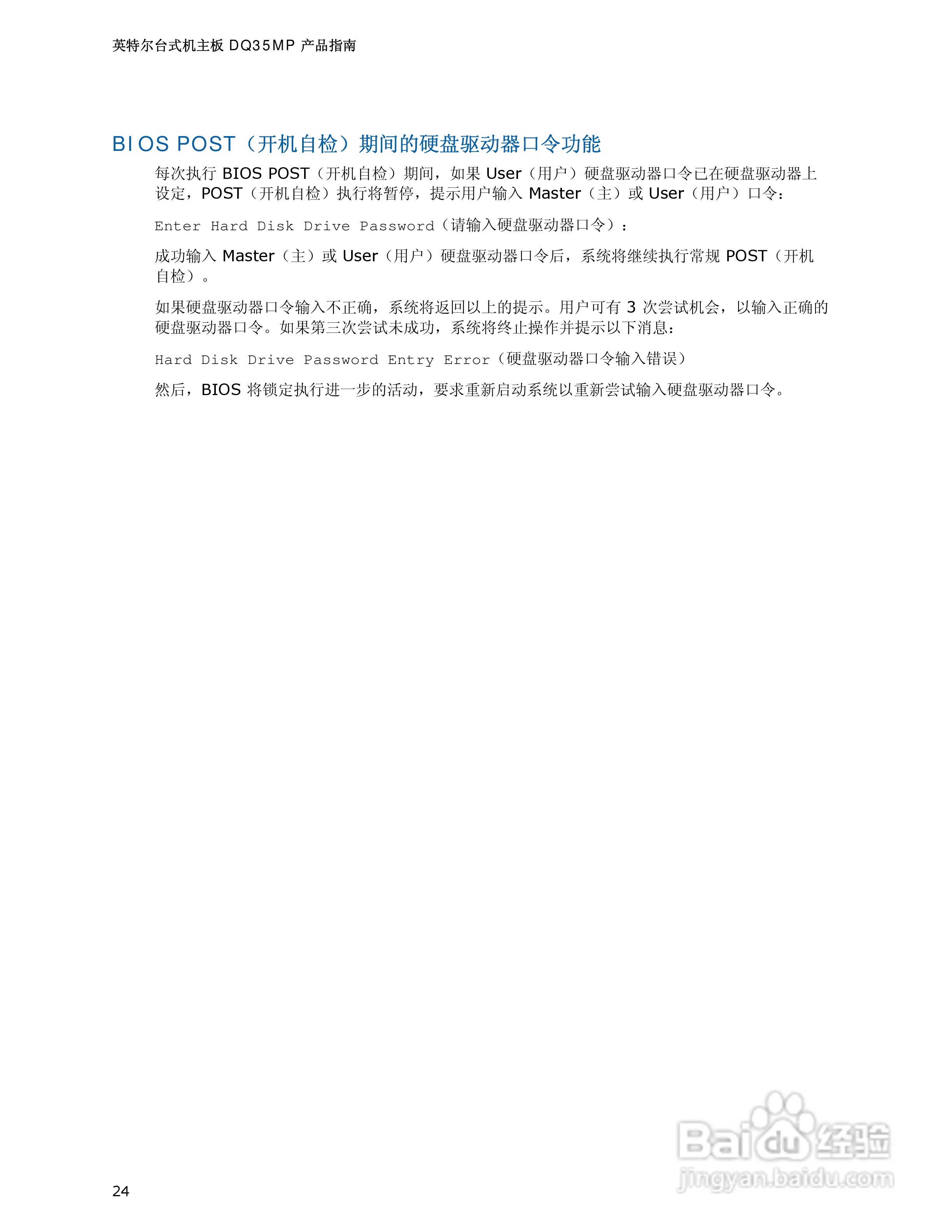 英特尔DQ35MP型主板说明书:[3]