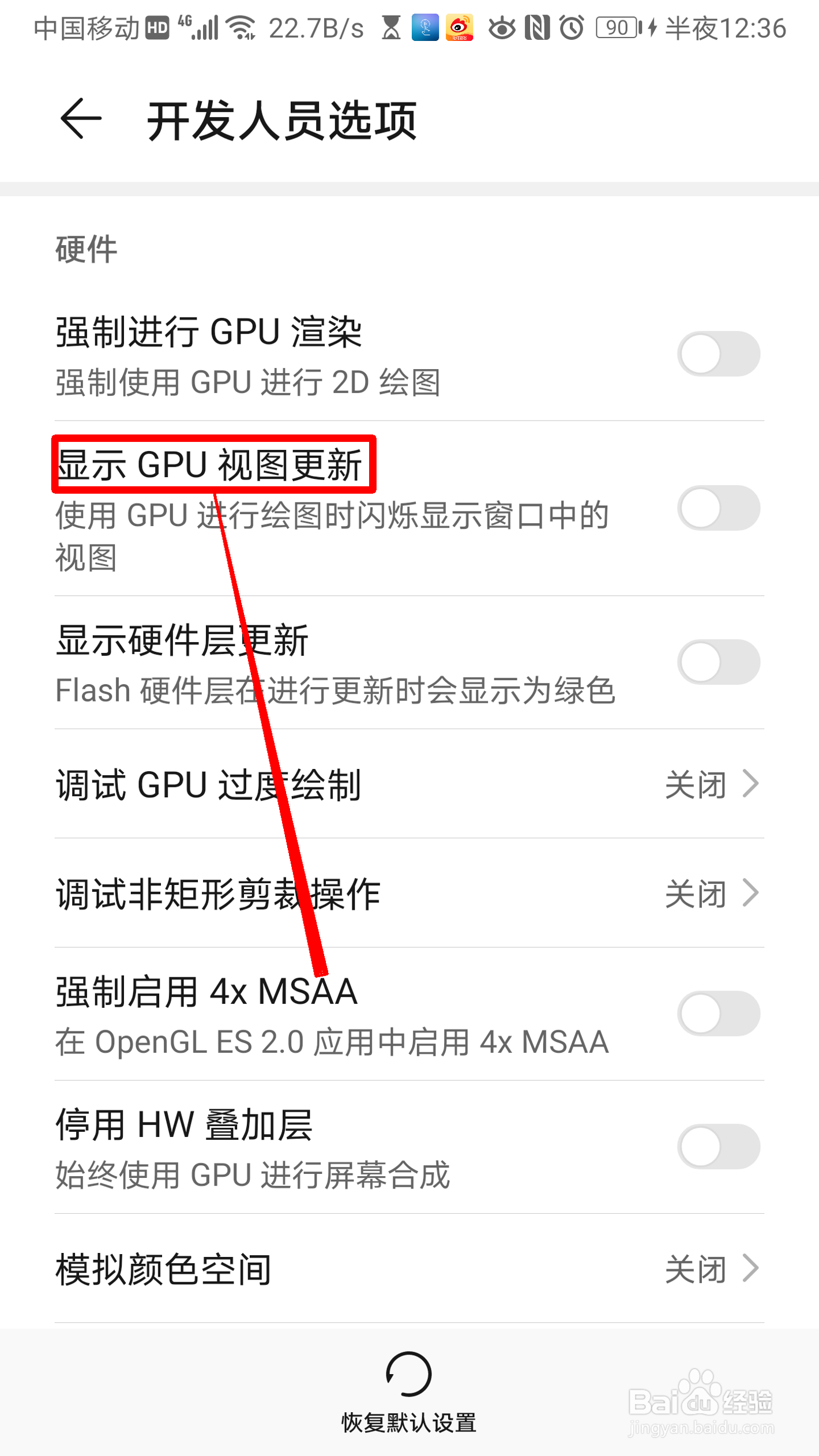 华为手机怎么设置显示GPU视图更新功能