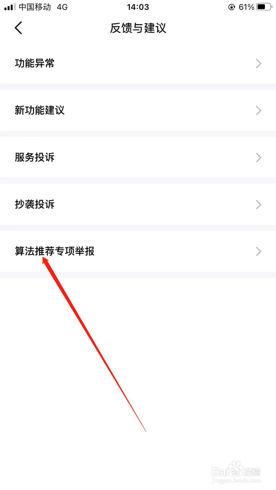 在哪可以举报算法推荐专项