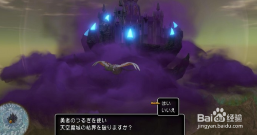 Dq11天空魔城攻略 百度经验