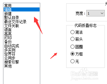notepad++设置代码折叠标志为简洁