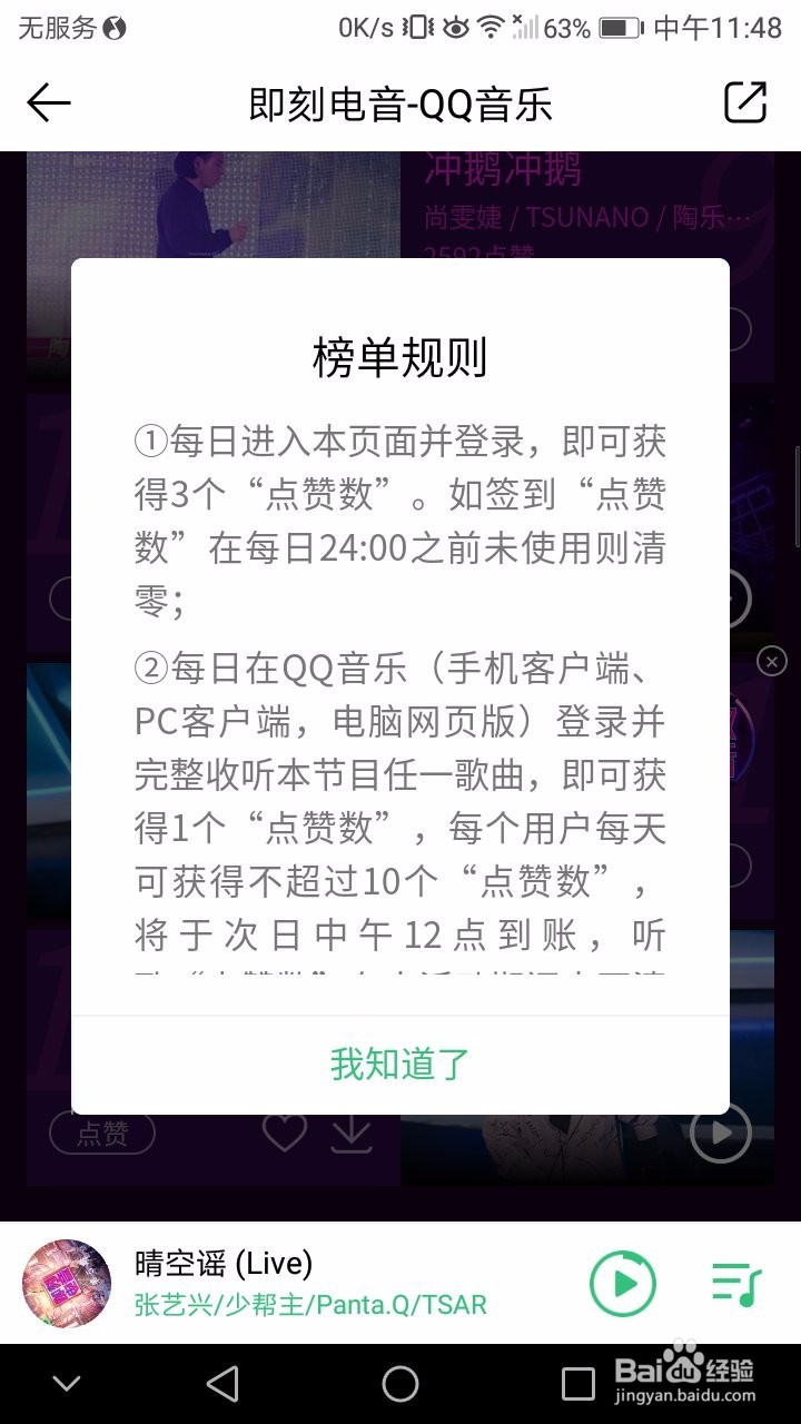 即刻电音怎么点赞