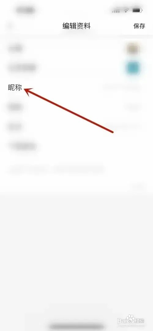 句读修改昵称怎么弄