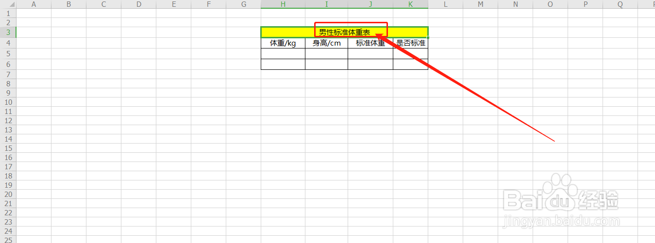 怎么计算体重是否标准?