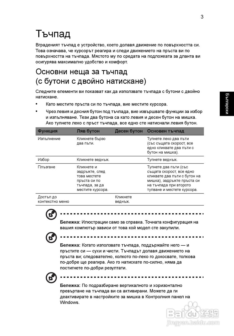 ACER宏基Aspire 5741ZG笔记本说明书:[148]
