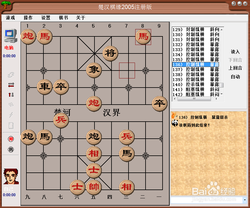 中局杀法：控制纵横，暴露钳杀（五）棋谱