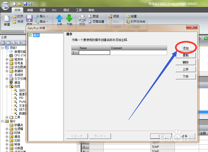 smart plc 如何调用PUT GET向导