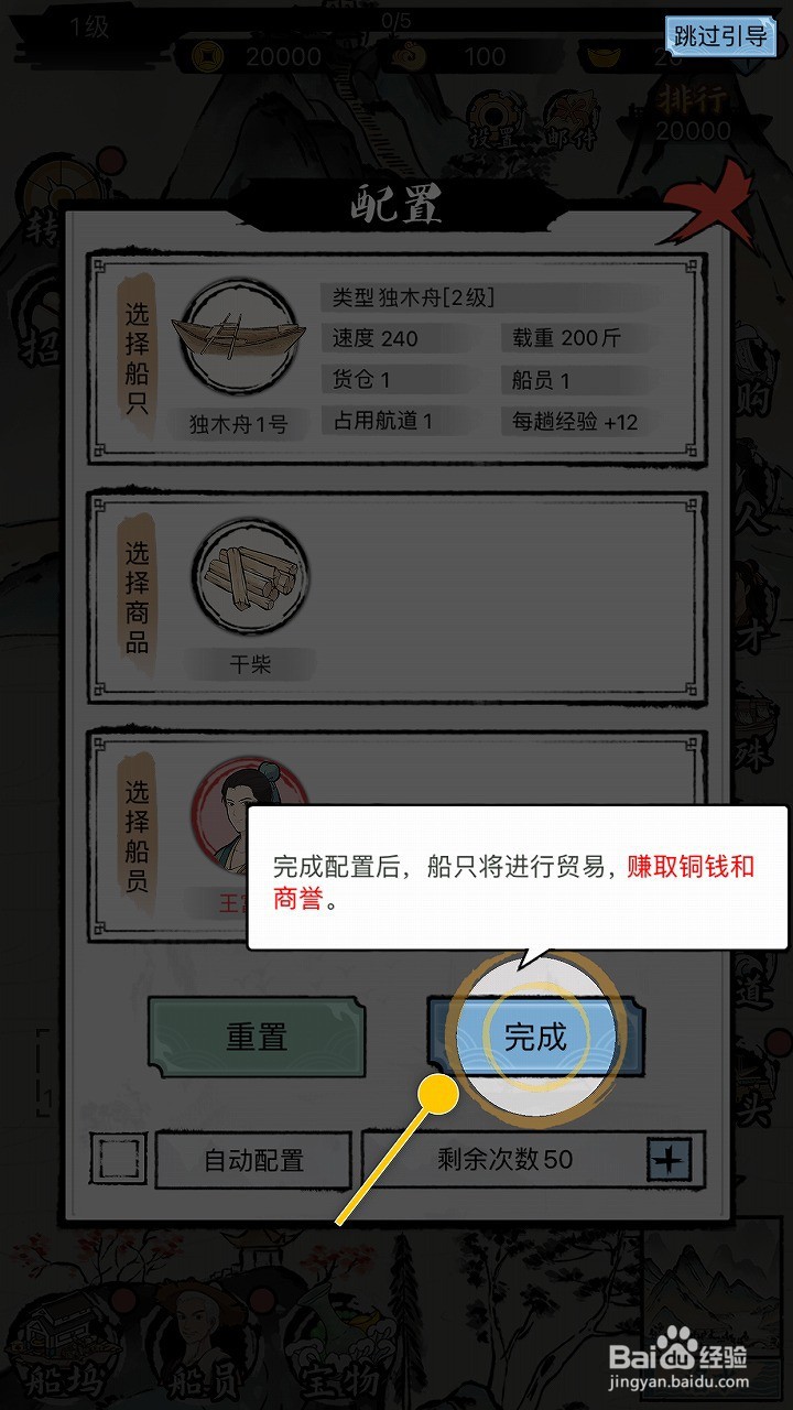 我在古代有船队怎么在航道配置船只进行贸易