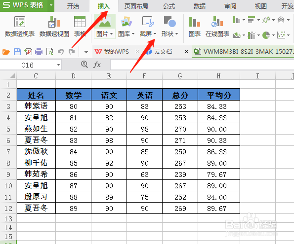 WPS表格如何进行截图操作