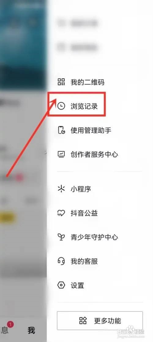 抖音浏览记录怎么看