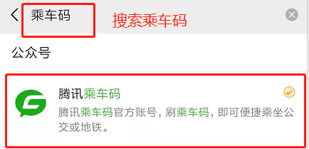 汕头乘坐公交如何扫码