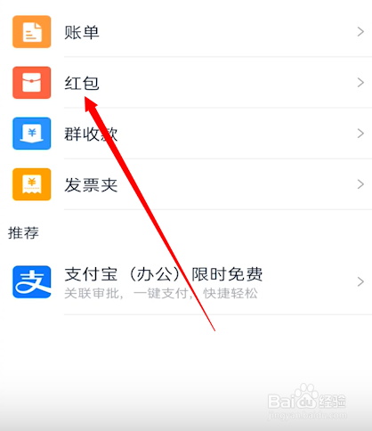 钉钉的红包余额怎么查看