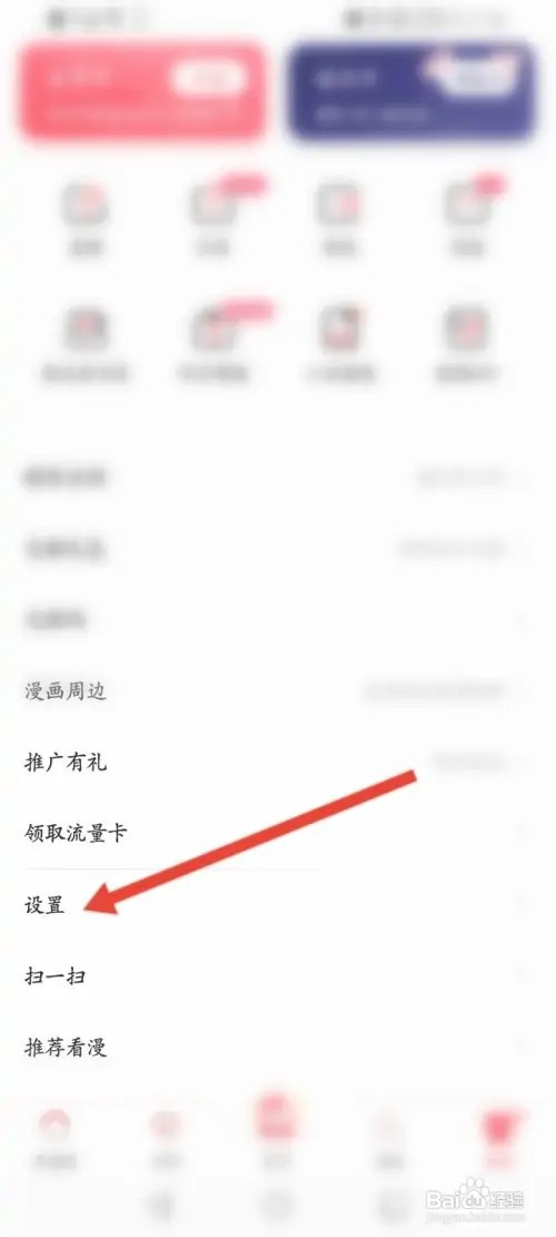 看漫如何隐藏设备的名称