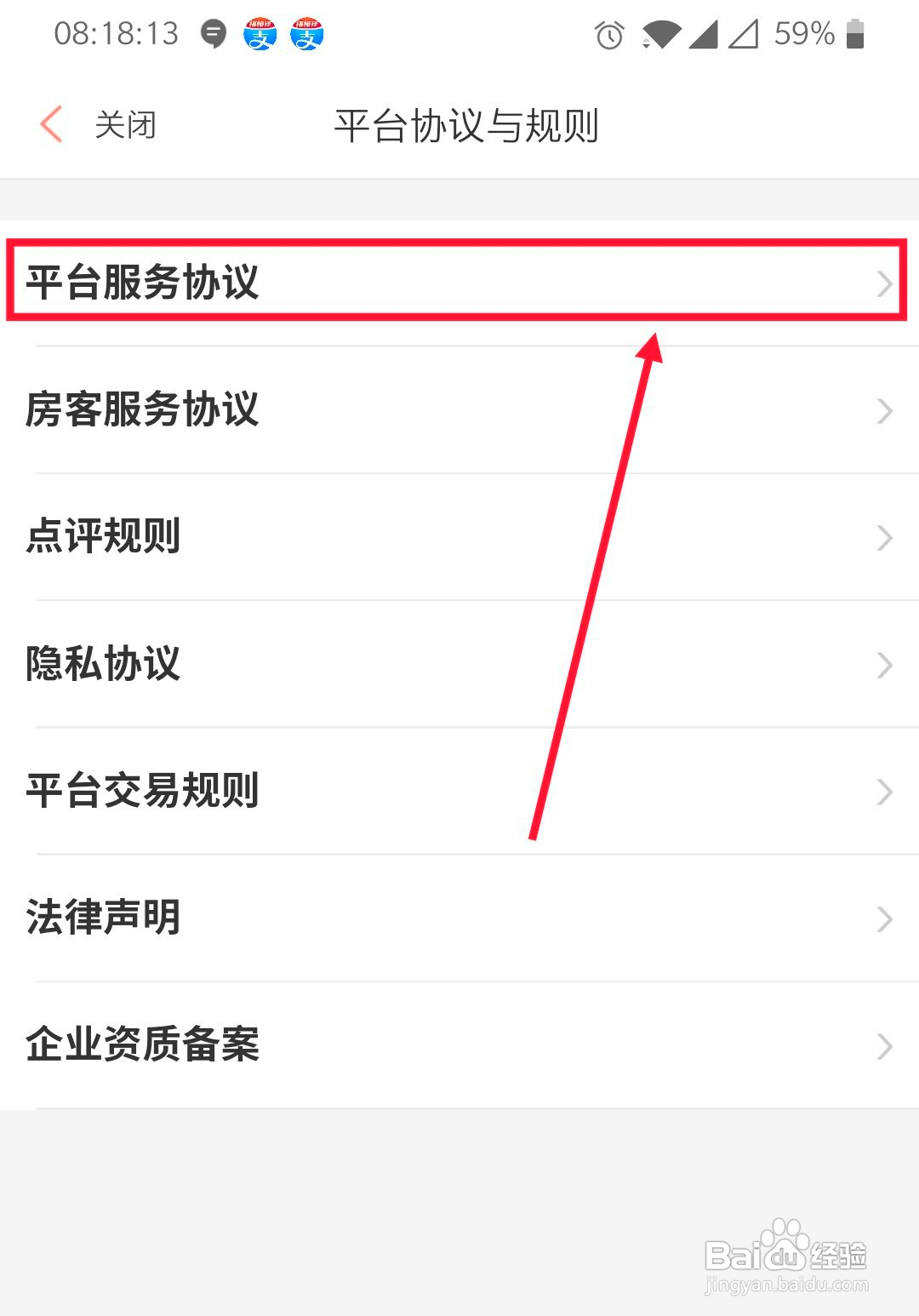 木鸟民宿怎么查看平台服务协议