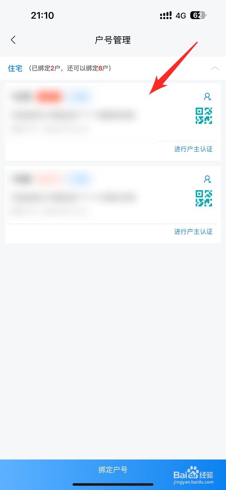 网上国网怎么删除户号