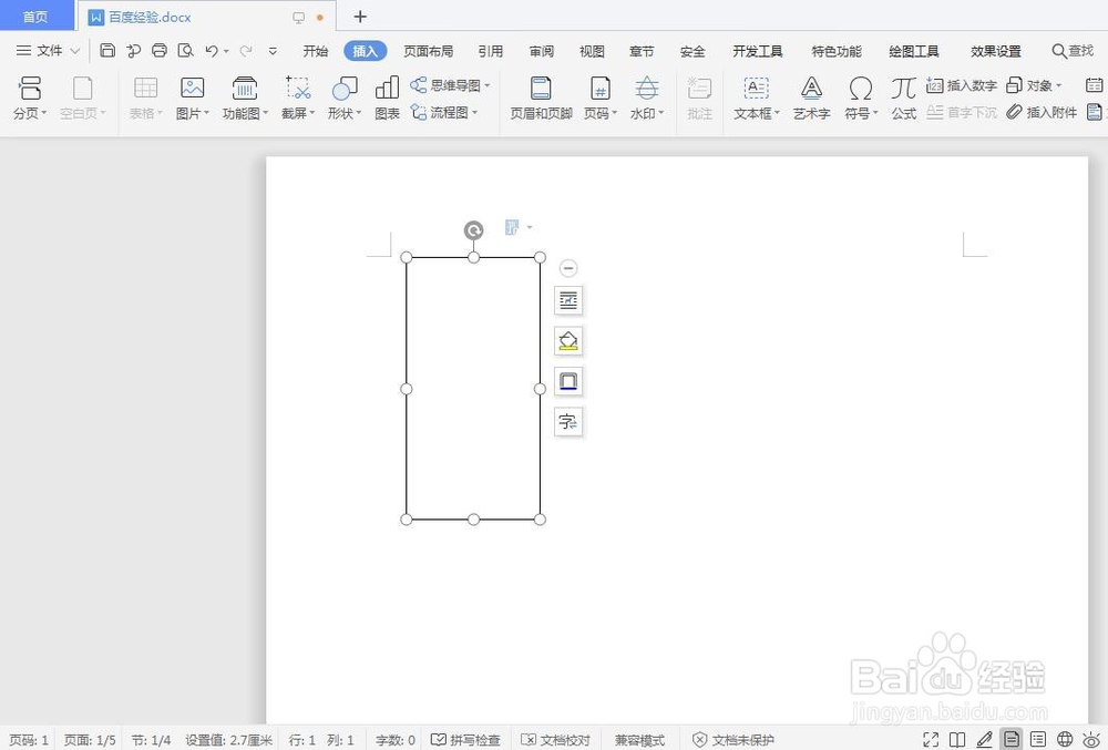 wps2019文字竖排怎么设置