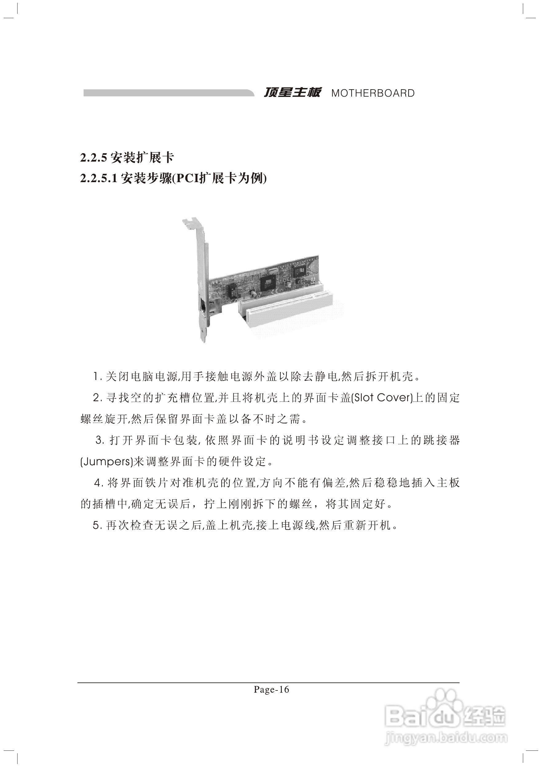顶星T-945GM型主板说明书:[3]