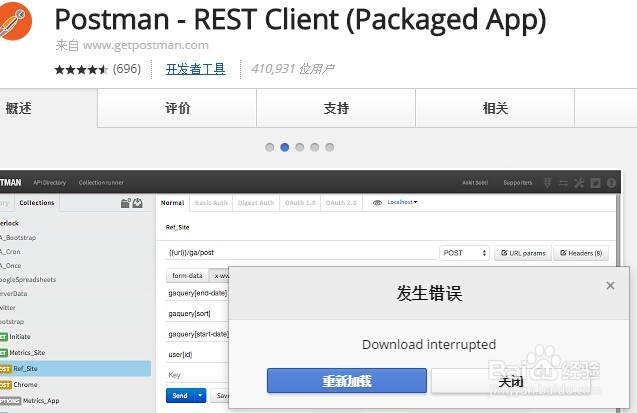 使用chrome浏览器模拟http请求postman插件安装