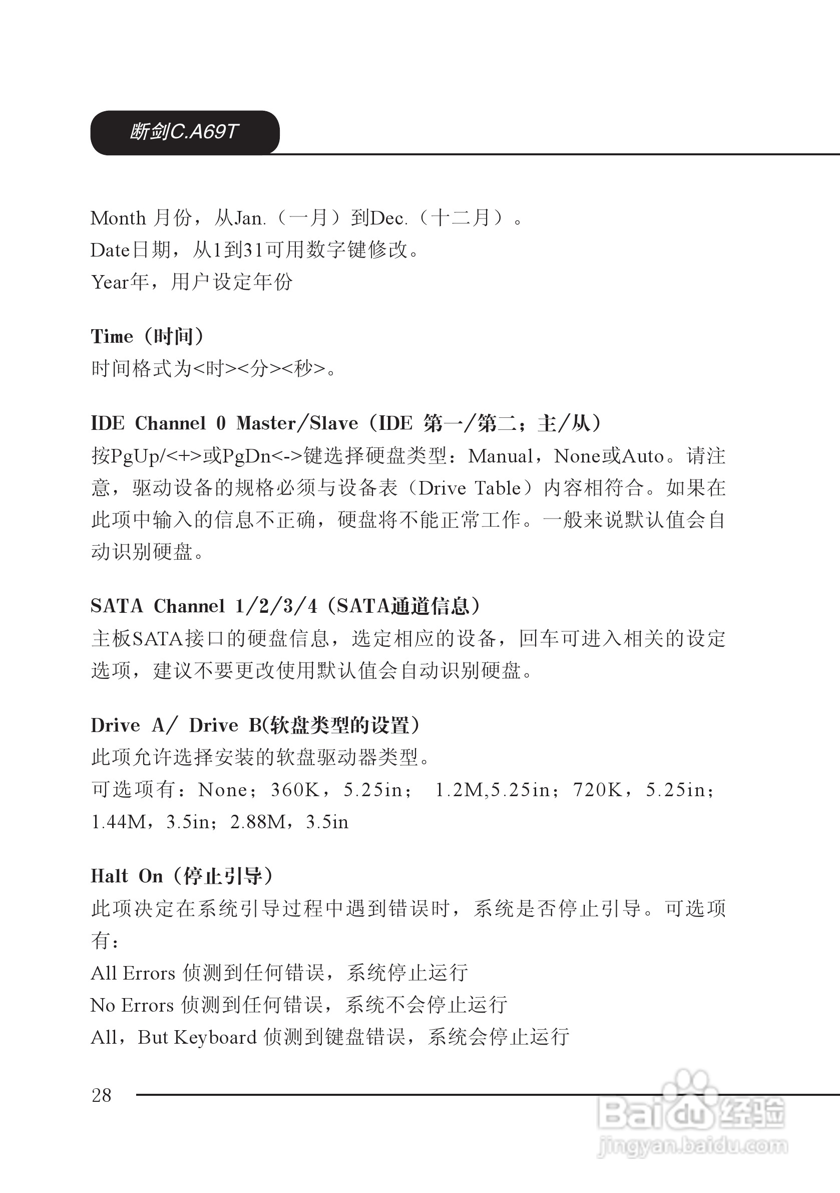 七彩虹C.A69T型主板说明书:[4]