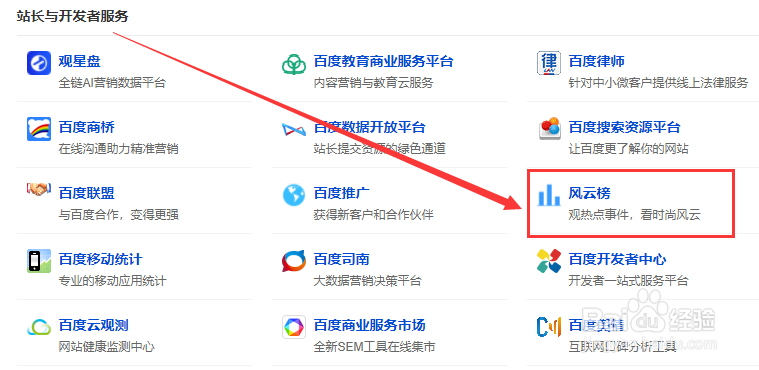 如何查看百度搜索的排行榜