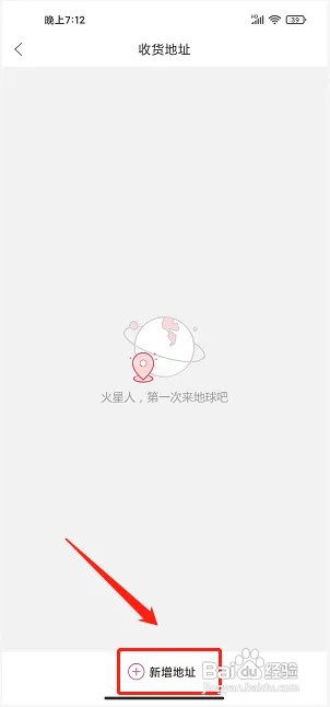 爱上蔡app收货地址在什么地方新增?