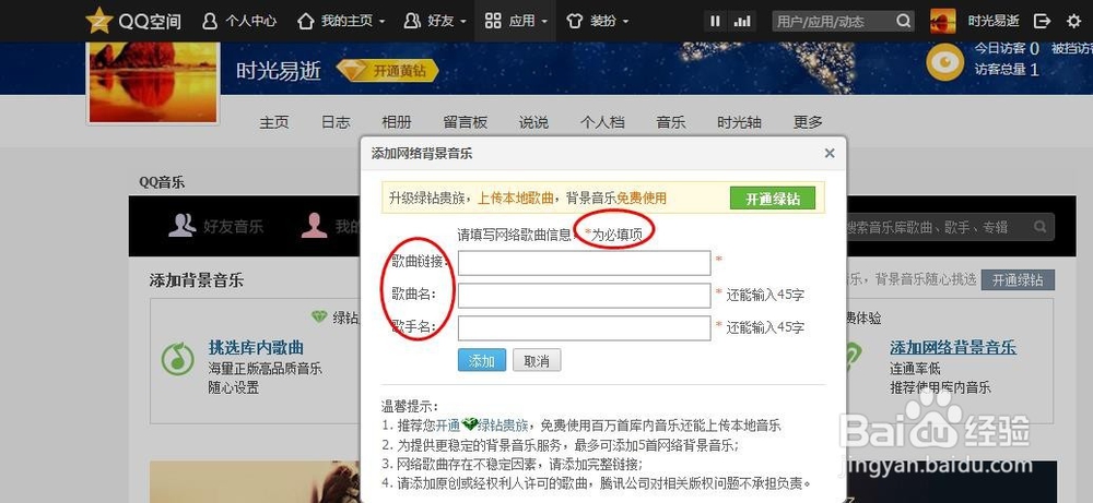 怎么弄空间背景音乐?