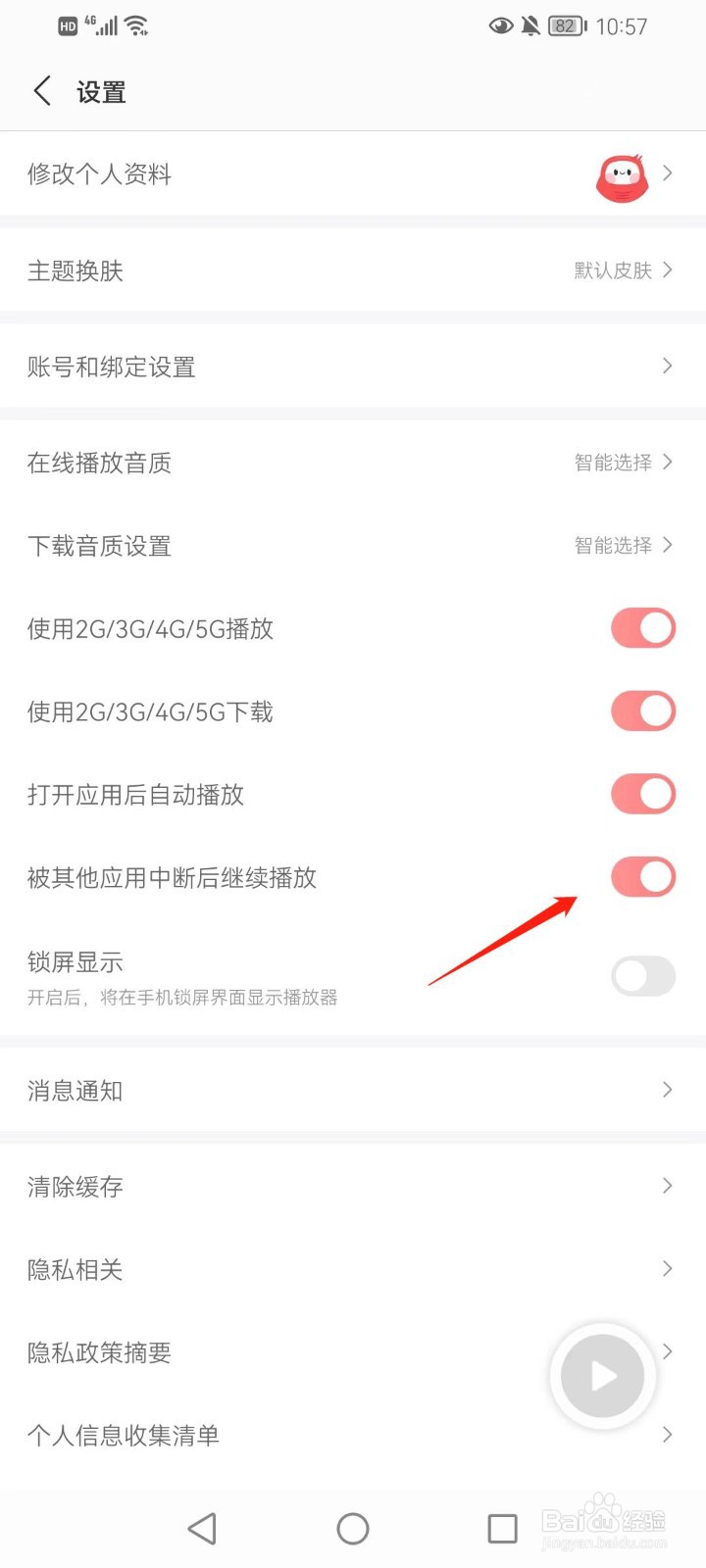 蜻蜓FM如何打开内容更新提醒