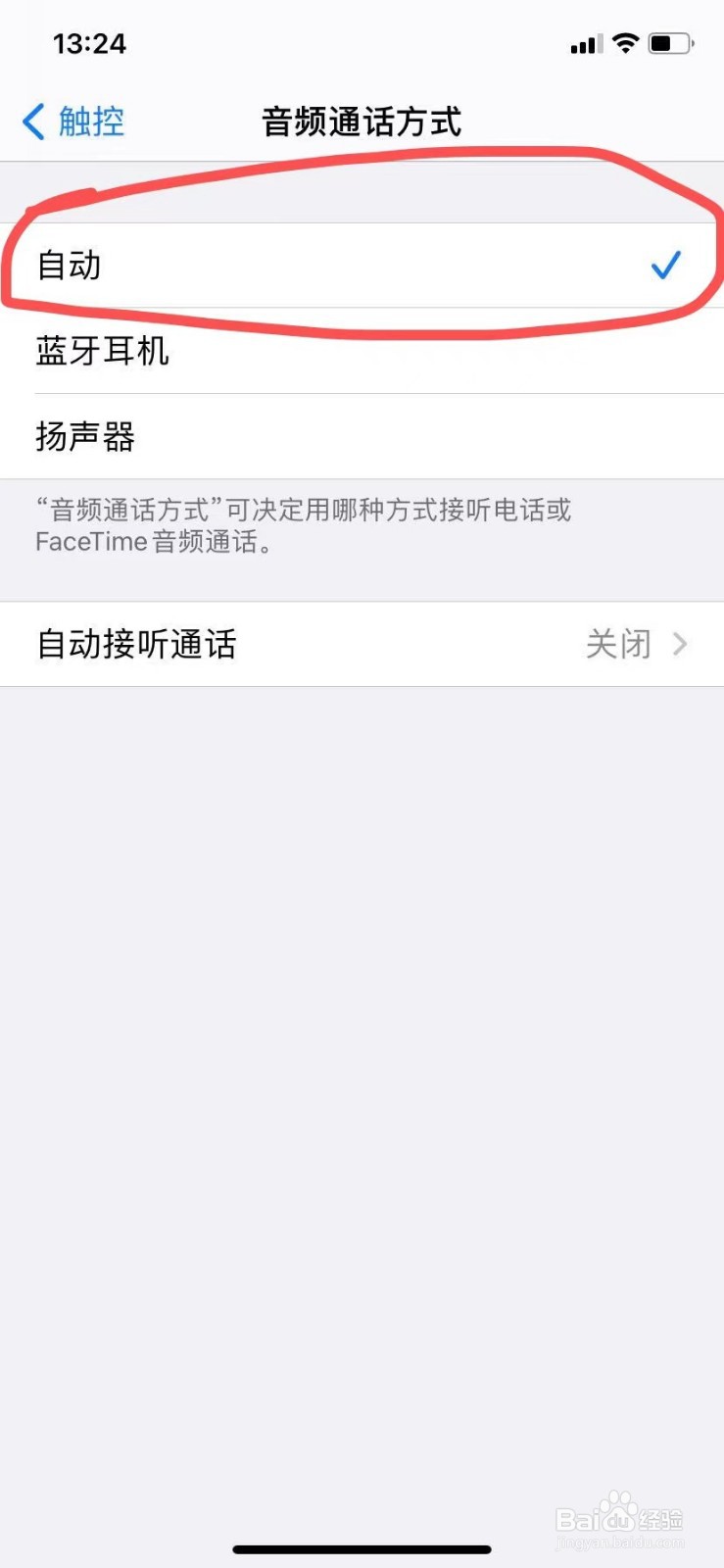 苹果11手机怎么设置免提功能