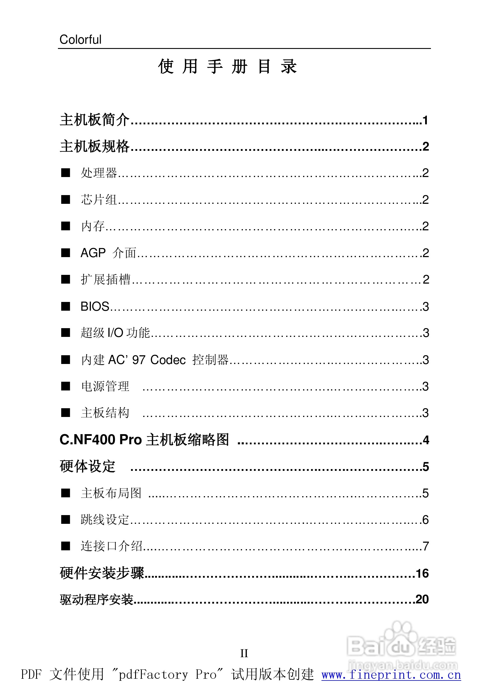 七彩虹C.NF400 Pro型主板说明书:[1]