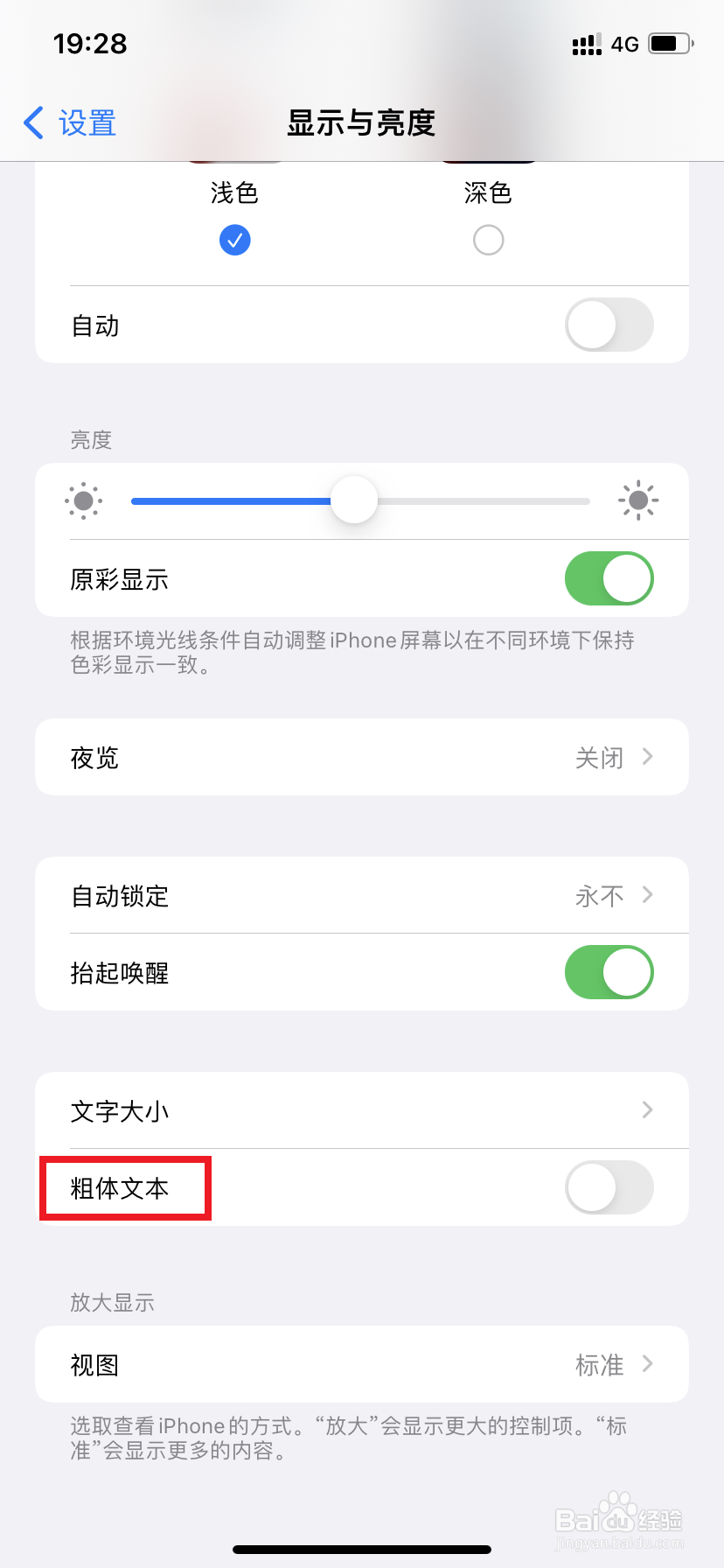苹果手机如何更换为粗体文字