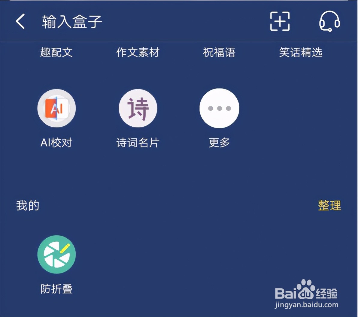 搜狗输入法如何使用朋友圈防折叠功能