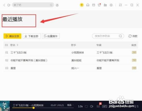 酷我音乐如何查看最近播放记录？